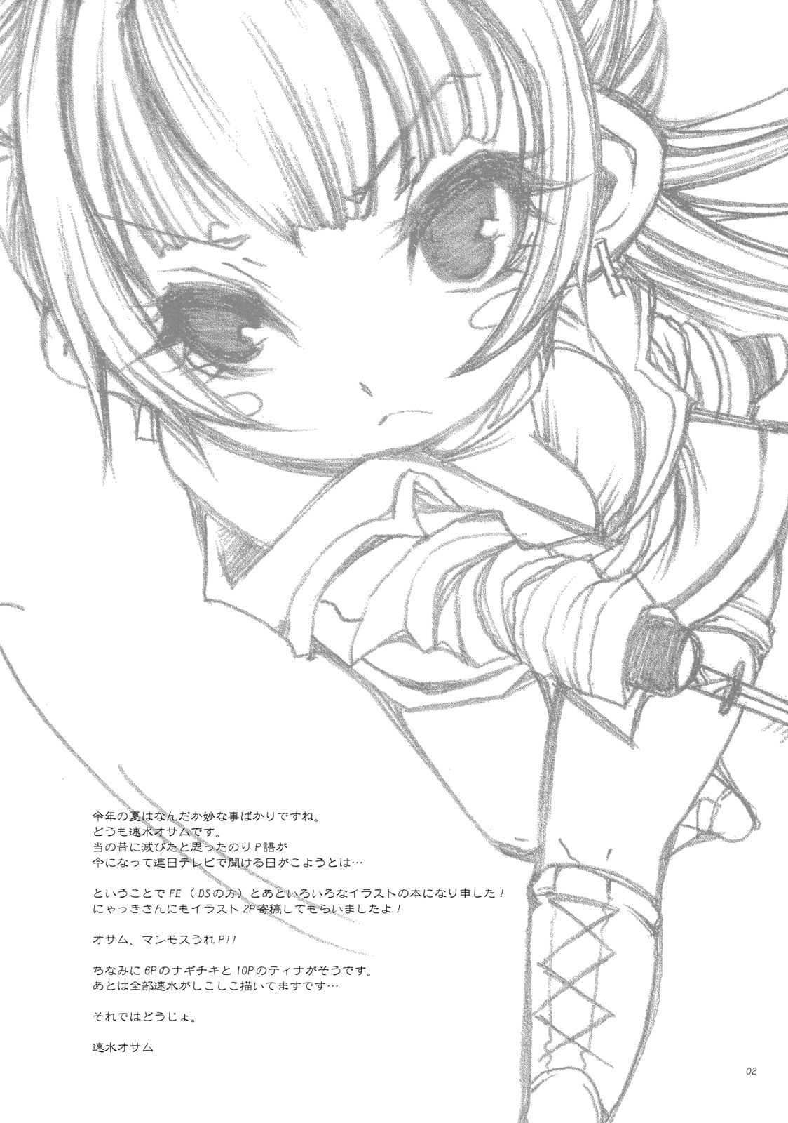 - Yattekuruza to Isamashiku Mini Alpha page 2 full