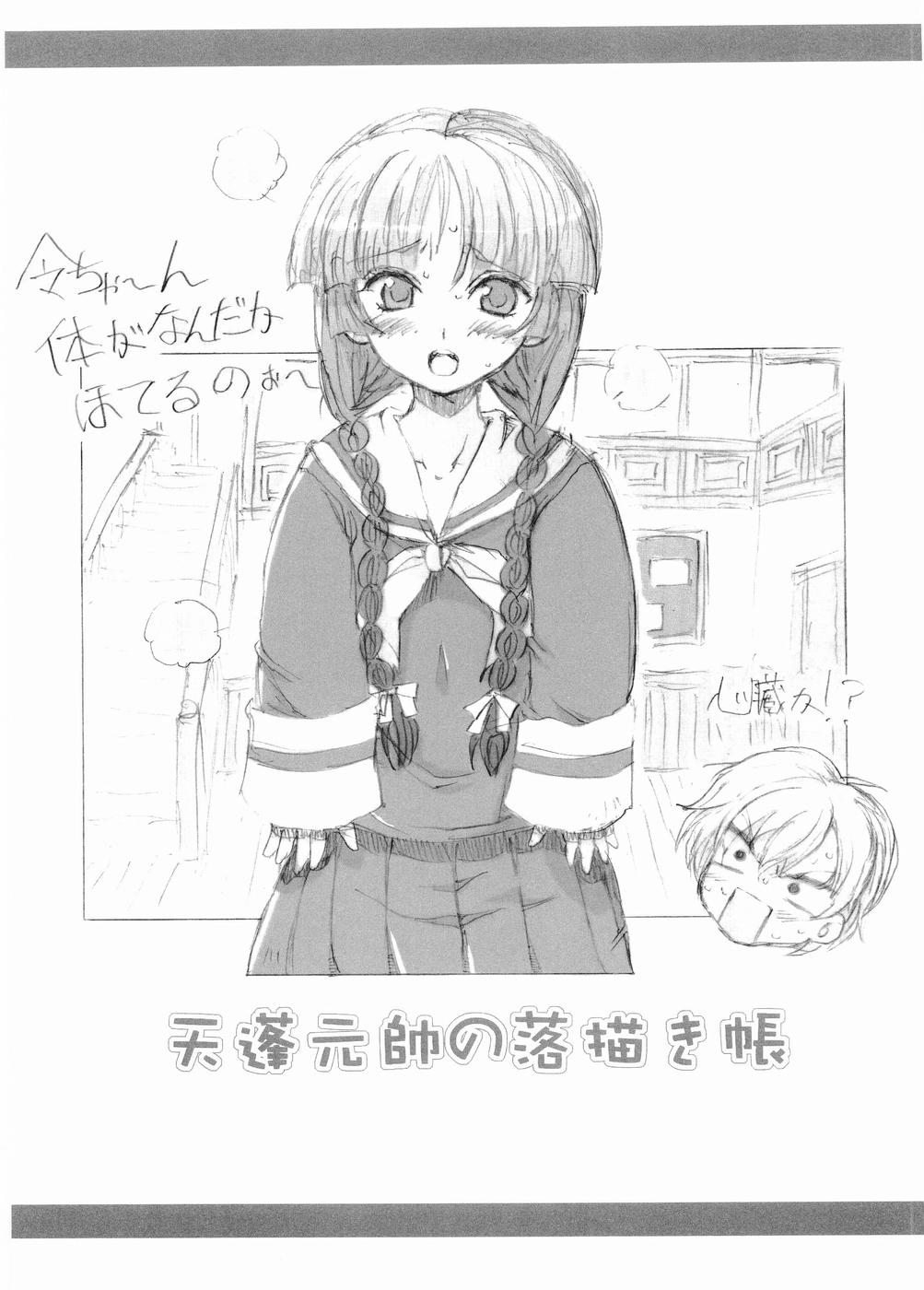 Tempo Gensui no Rakugakichou page 1 full