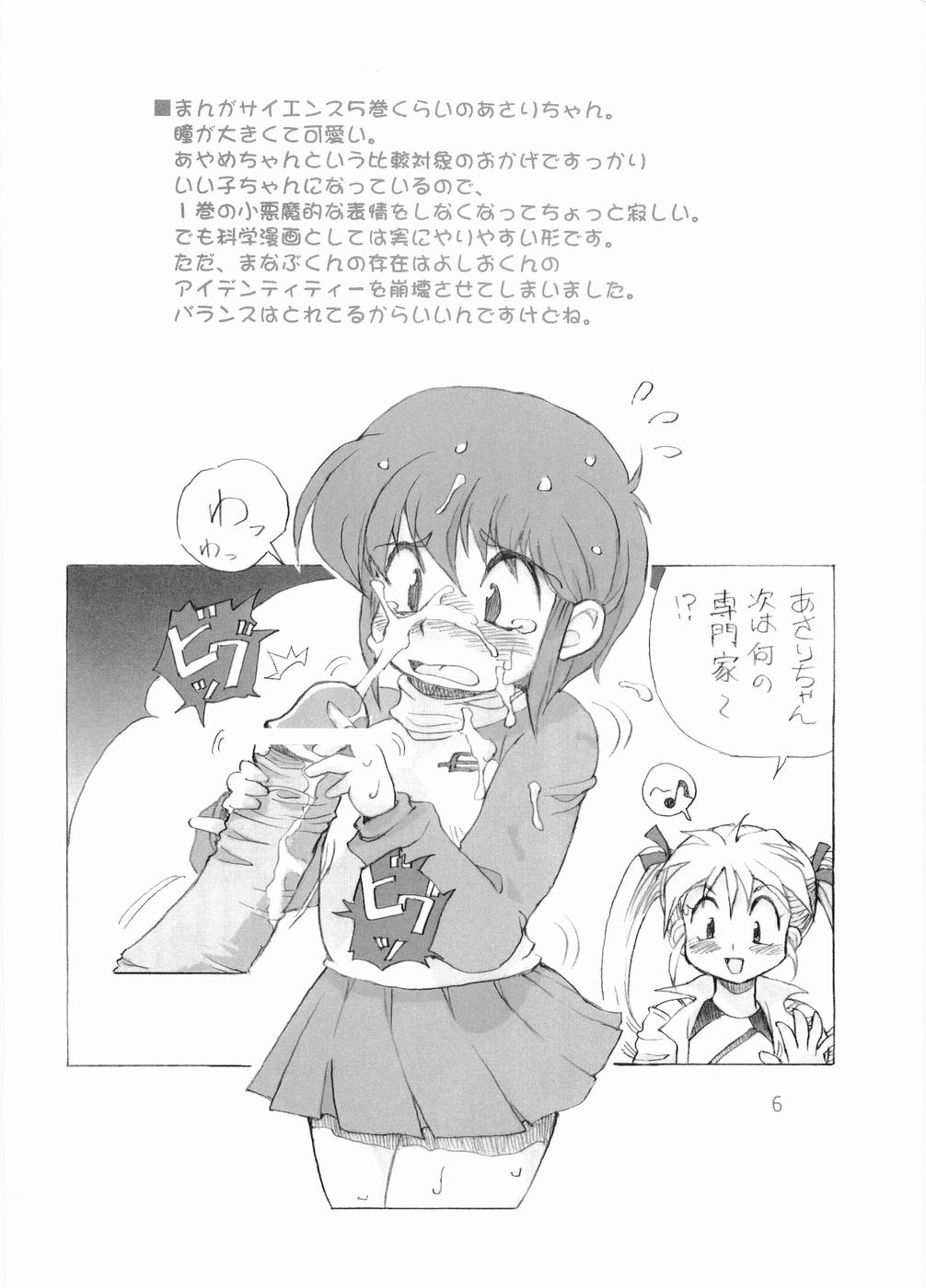 Tempo Gensui no Rakugakichou page 5 full