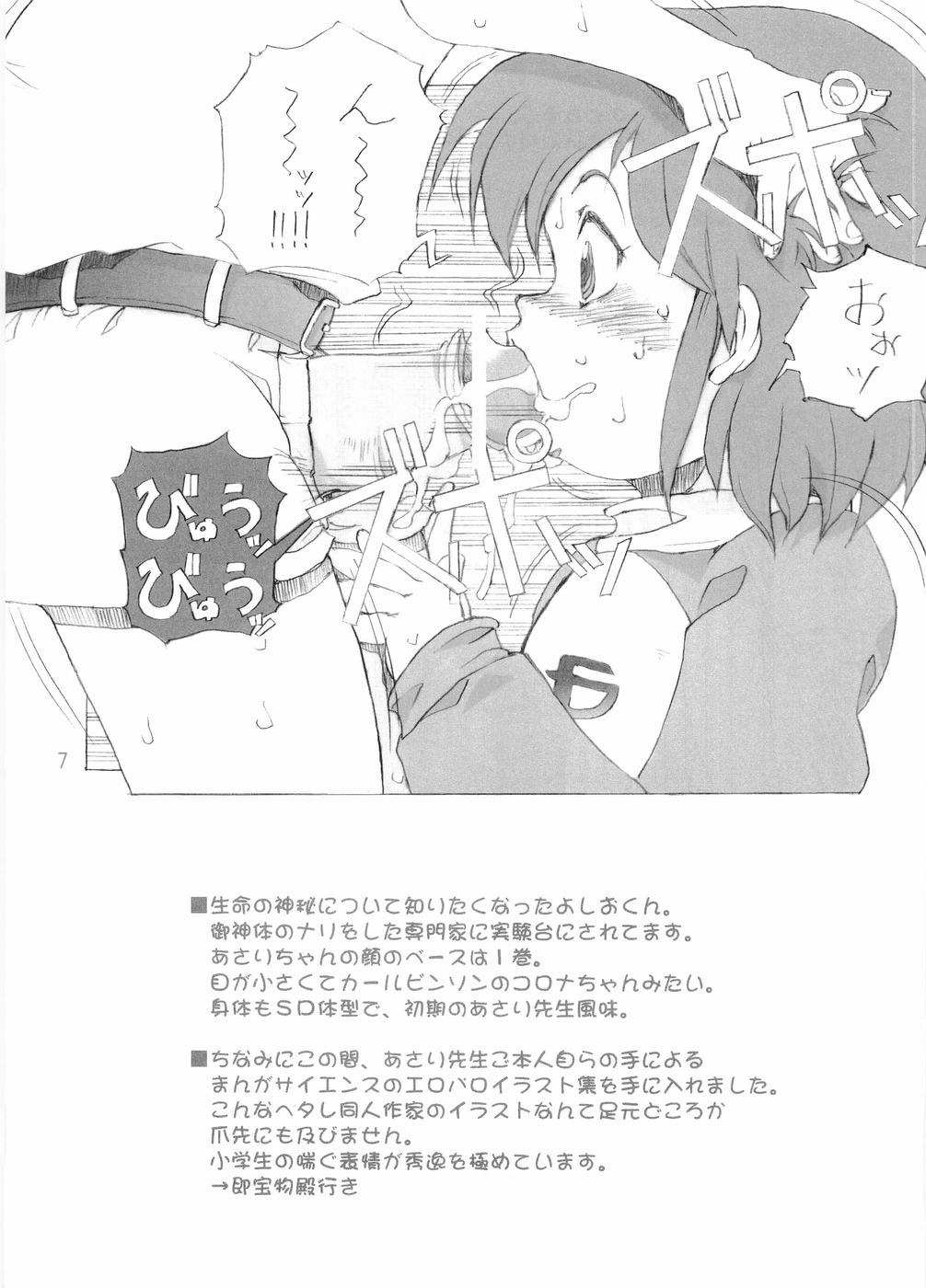 Tempo Gensui no Rakugakichou page 6 full