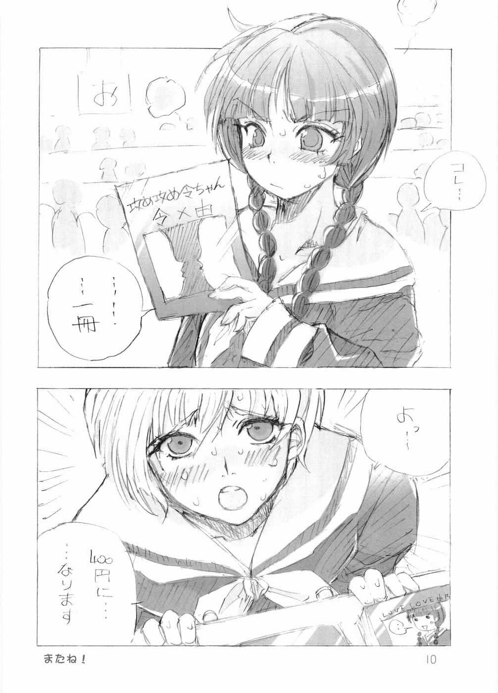 Tempo Gensui no Rakugakichou page 9 full