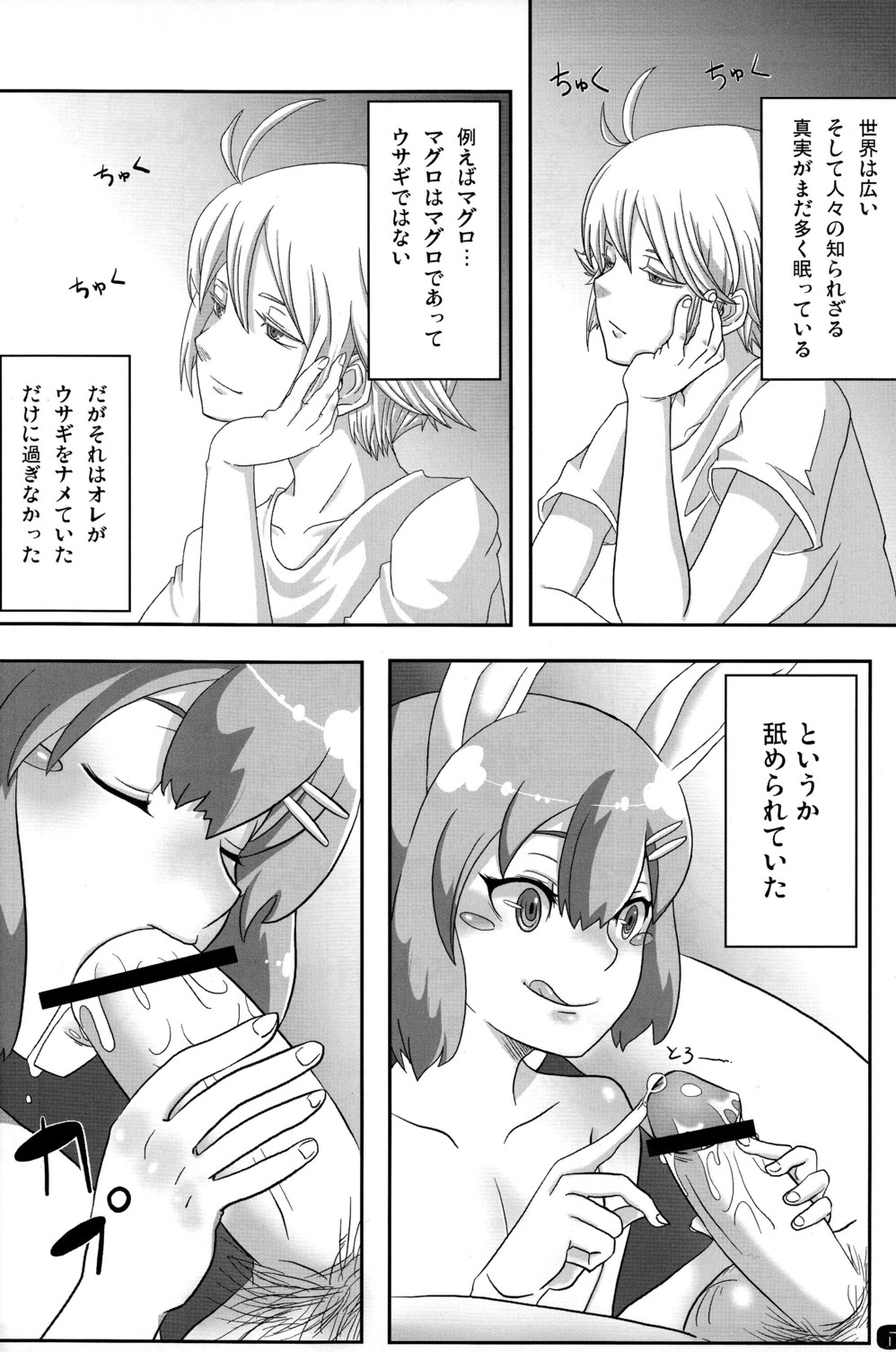 Maguro Usagi Volume 1 page 6 full