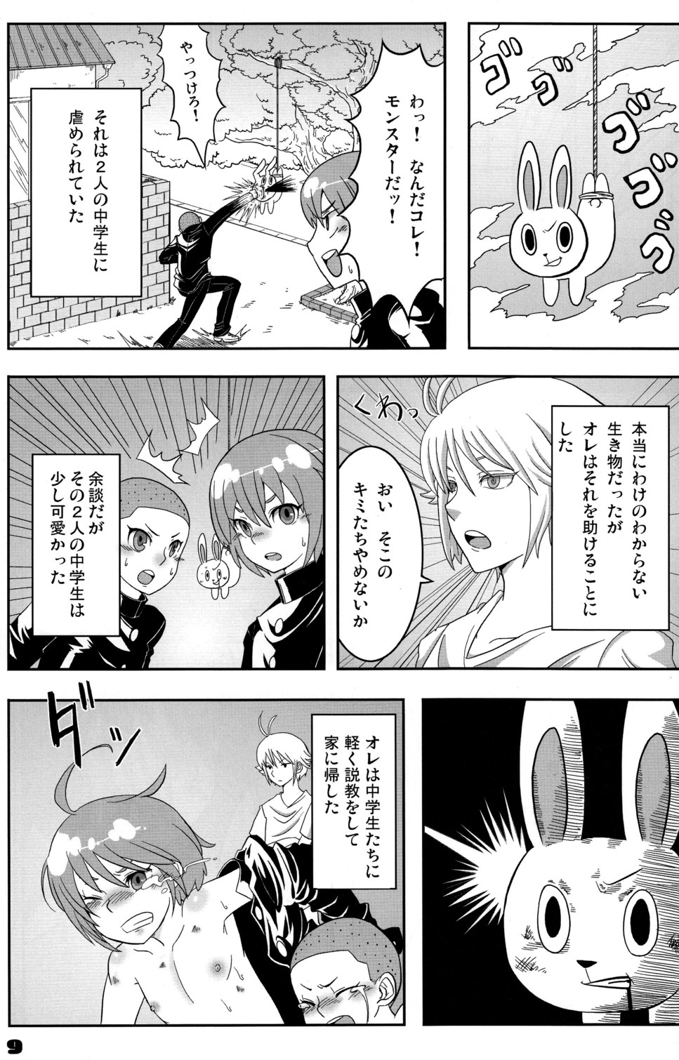 Maguro Usagi Volume 1 page 9 full