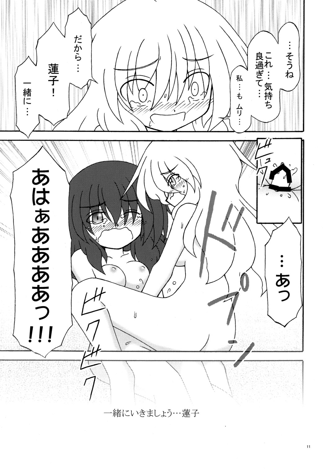 Hibu ni Fuu suru Kiken na Asobi page 10 full