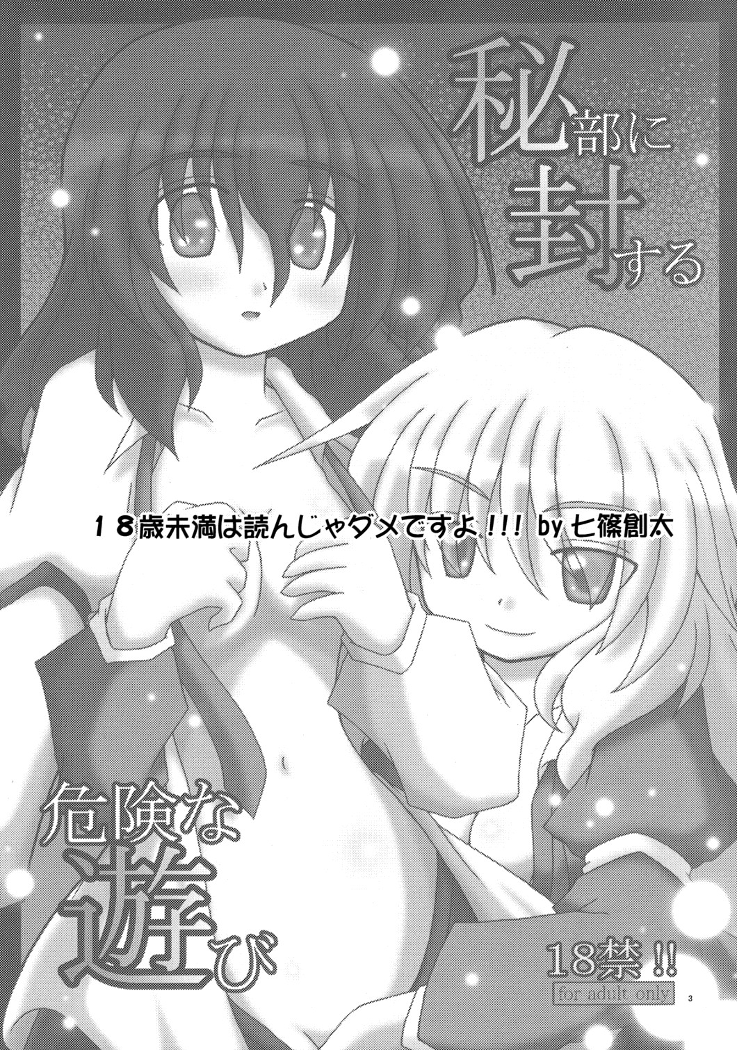 Hibu ni Fuu suru Kiken na Asobi page 2 full
