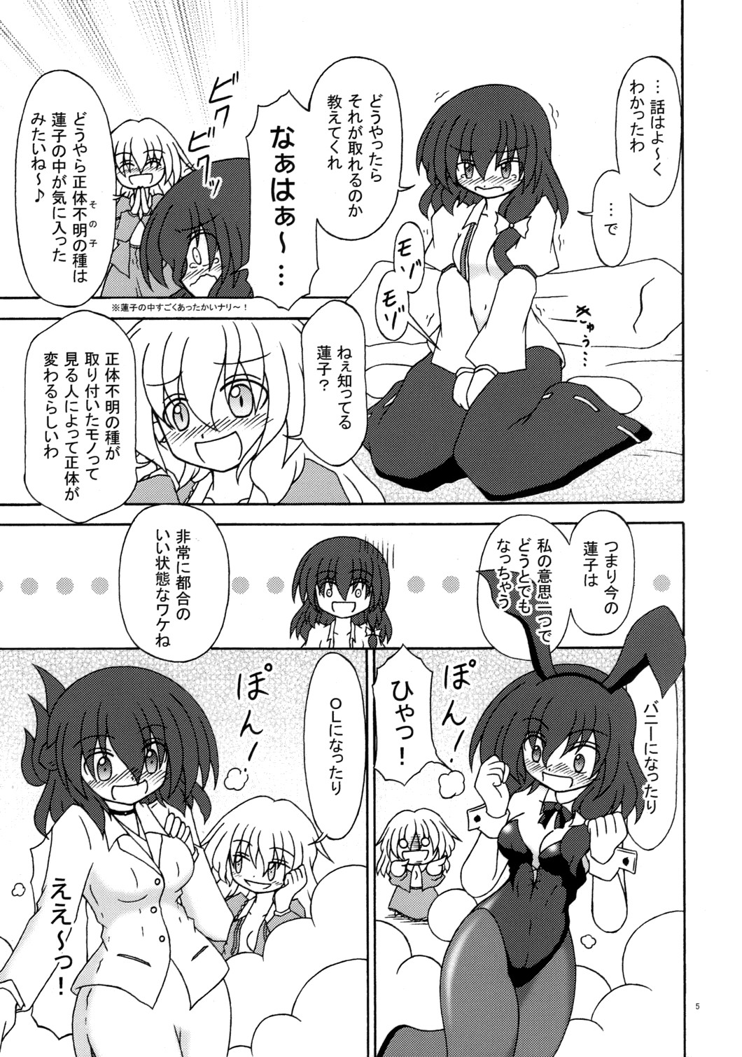 Hibu ni Fuu suru Kiken na Asobi page 4 full