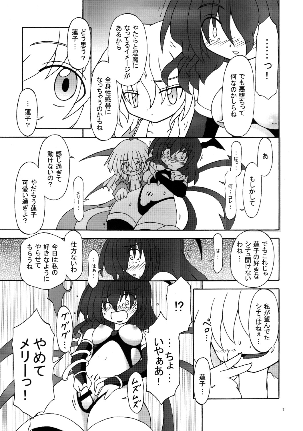 Hibu ni Fuu suru Kiken na Asobi page 6 full