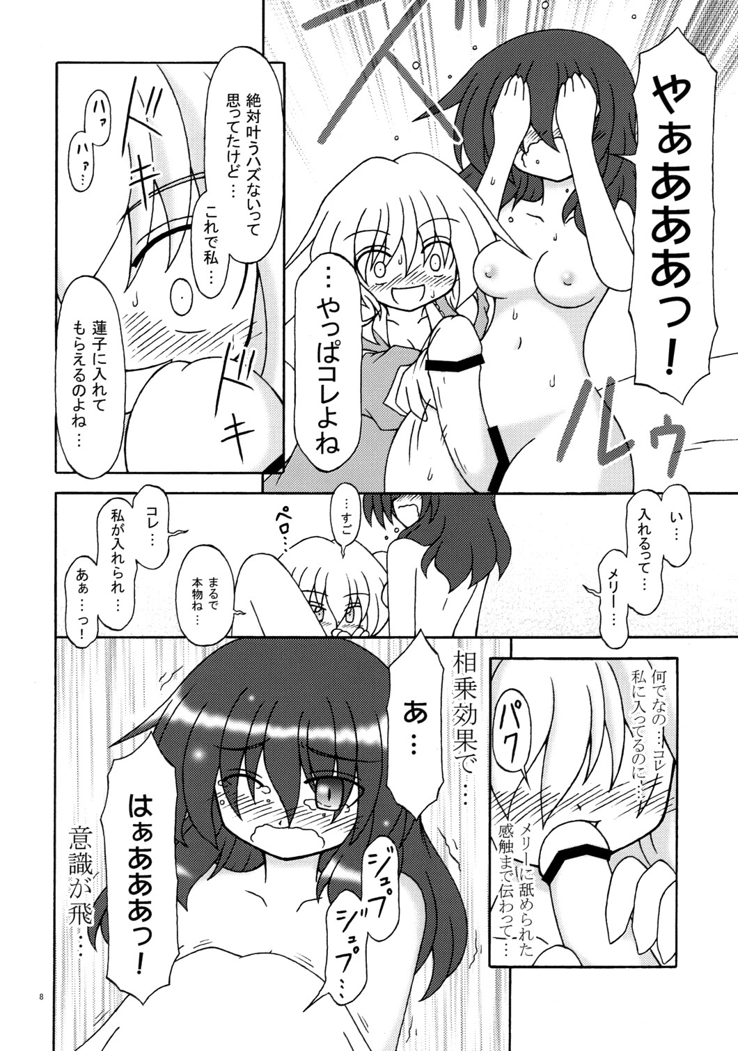 Hibu ni Fuu suru Kiken na Asobi page 7 full