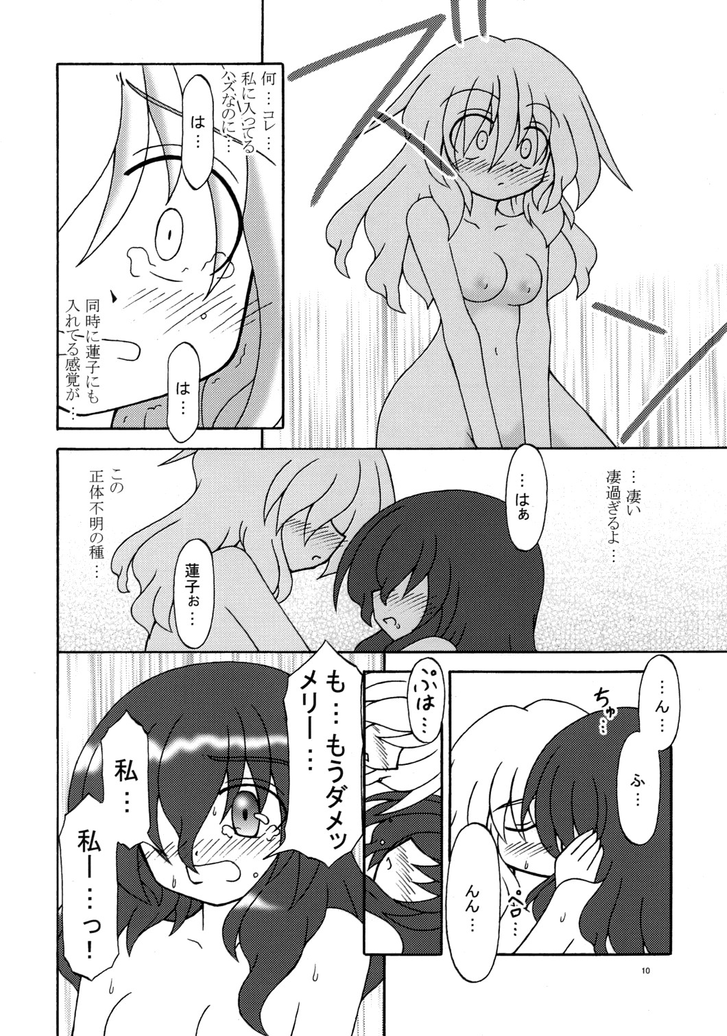 Hibu ni Fuu suru Kiken na Asobi page 9 full
