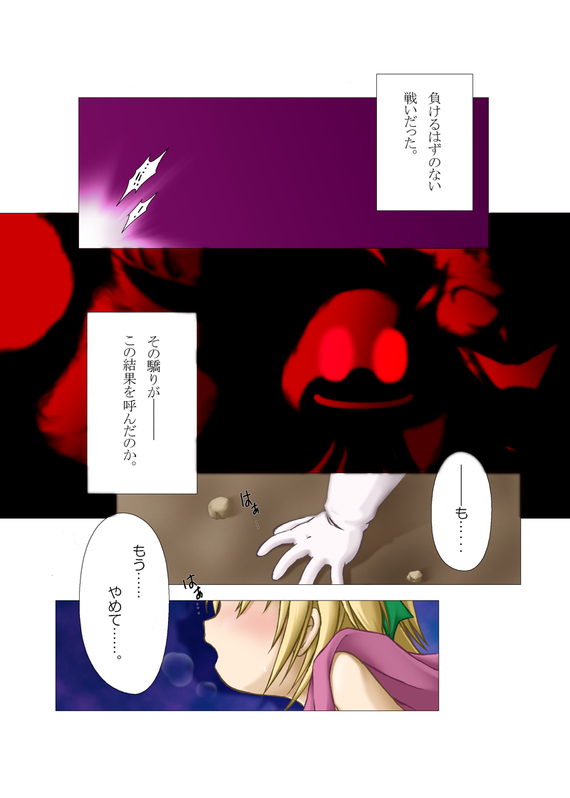 Haitoku o Kanaderu Ubugoe - Zenpen page 2 full