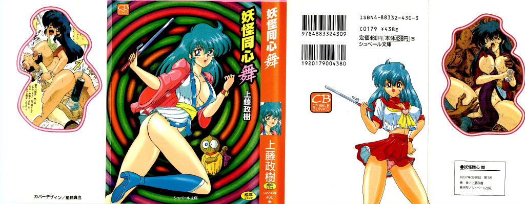 Youkai Doushin Mai page 1 full