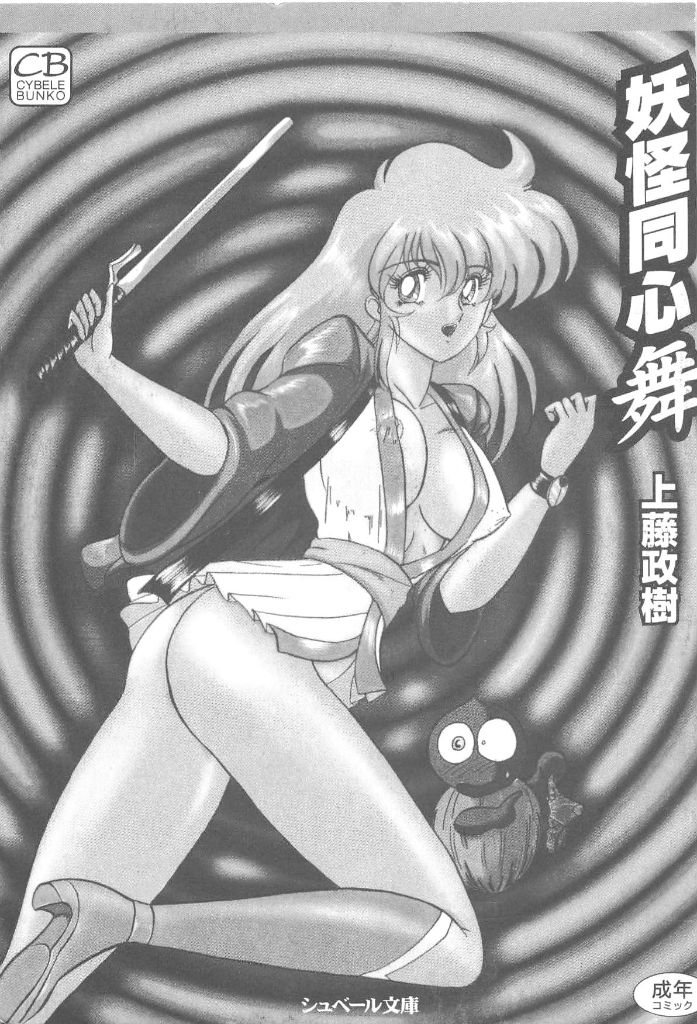 Youkai Doushin Mai page 2 full