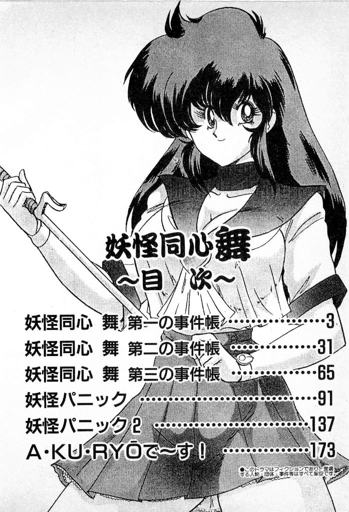 Youkai Doushin Mai page 4 full