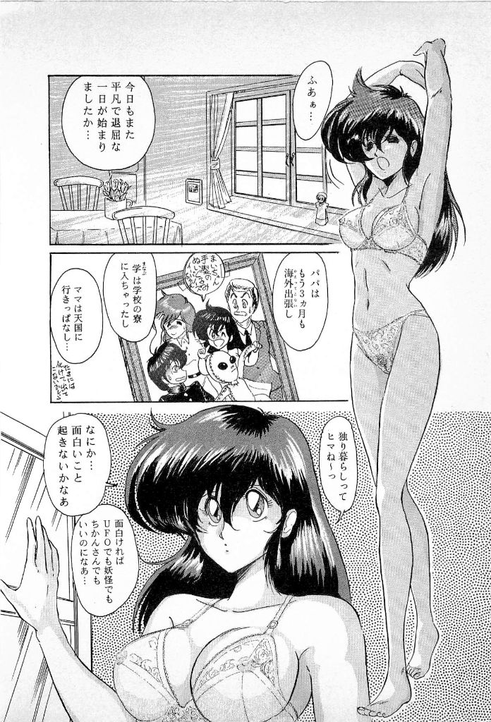 Youkai Doushin Mai page 6 full