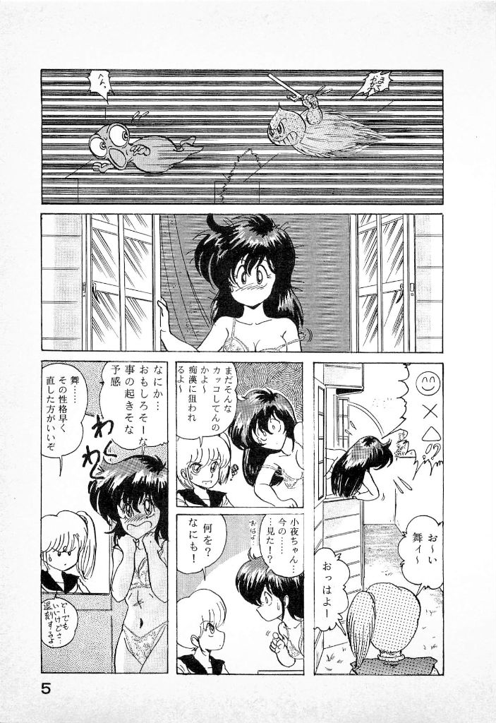 Youkai Doushin Mai page 7 full