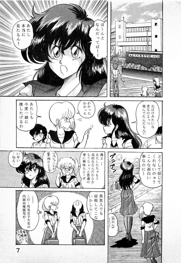 Youkai Doushin Mai page 9 full