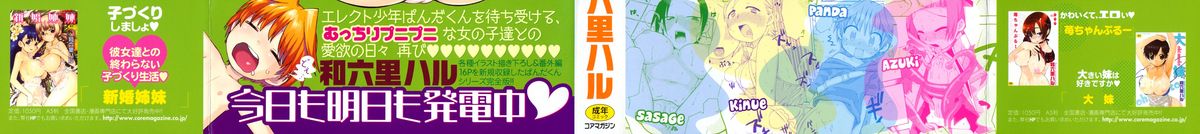 Hatsuden Pandakun! Shinsouban page 2 full