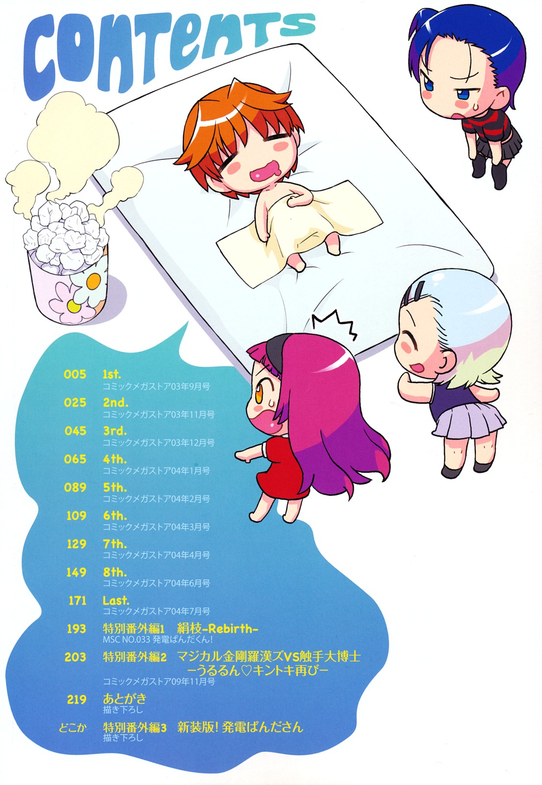 Hatsuden Pandakun! Shinsouban page 5 full