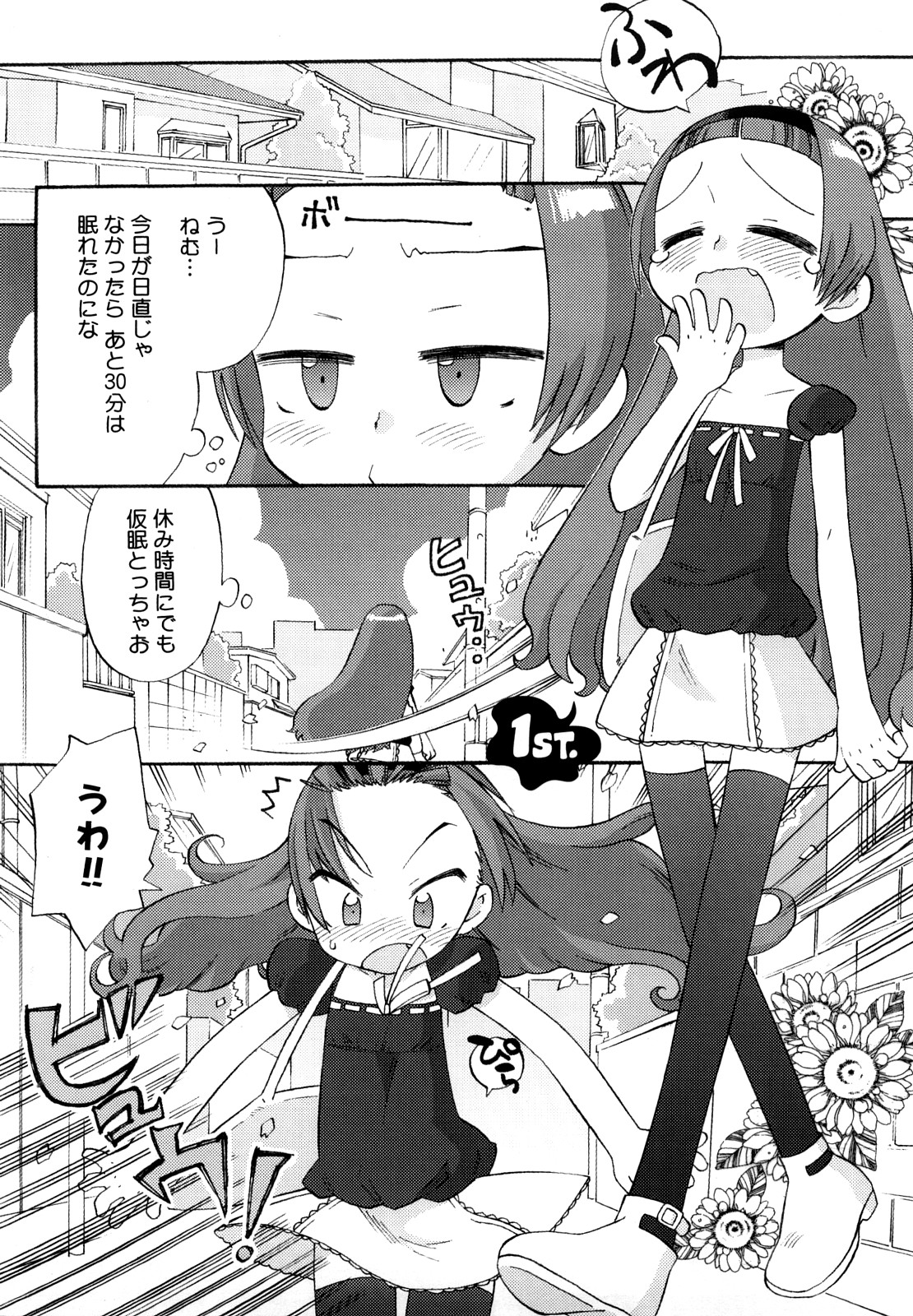 Hatsuden Pandakun! Shinsouban page 6 full