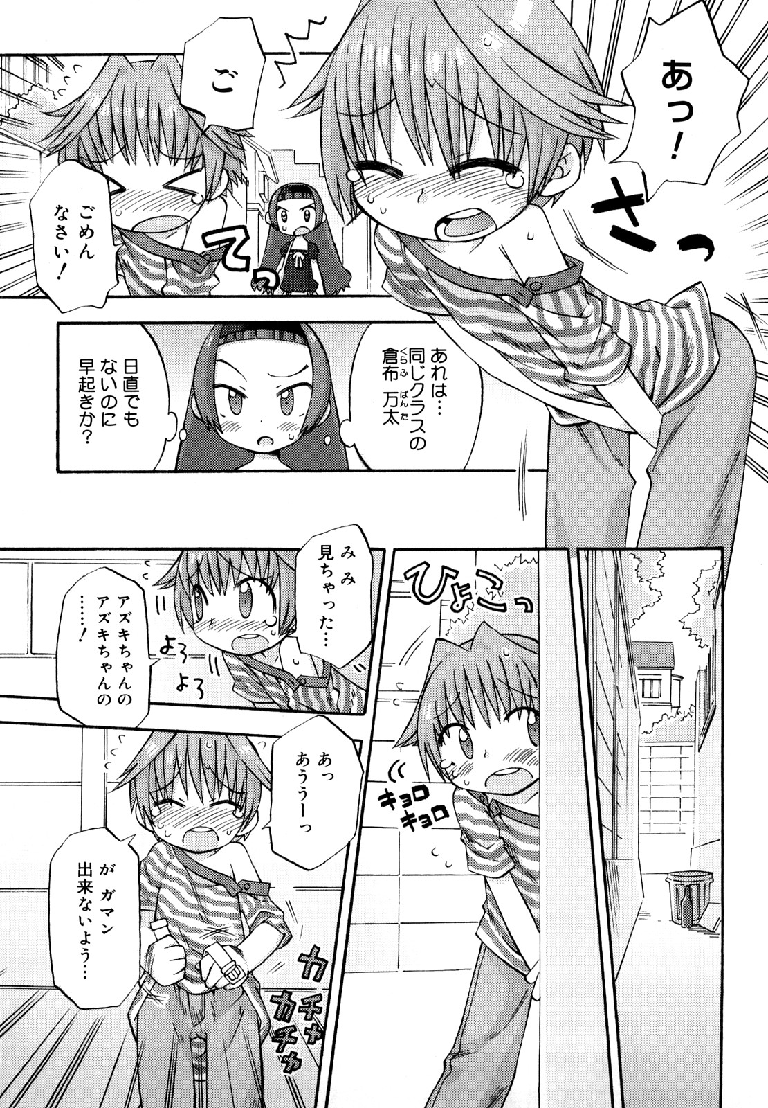 Hatsuden Pandakun! Shinsouban page 8 full