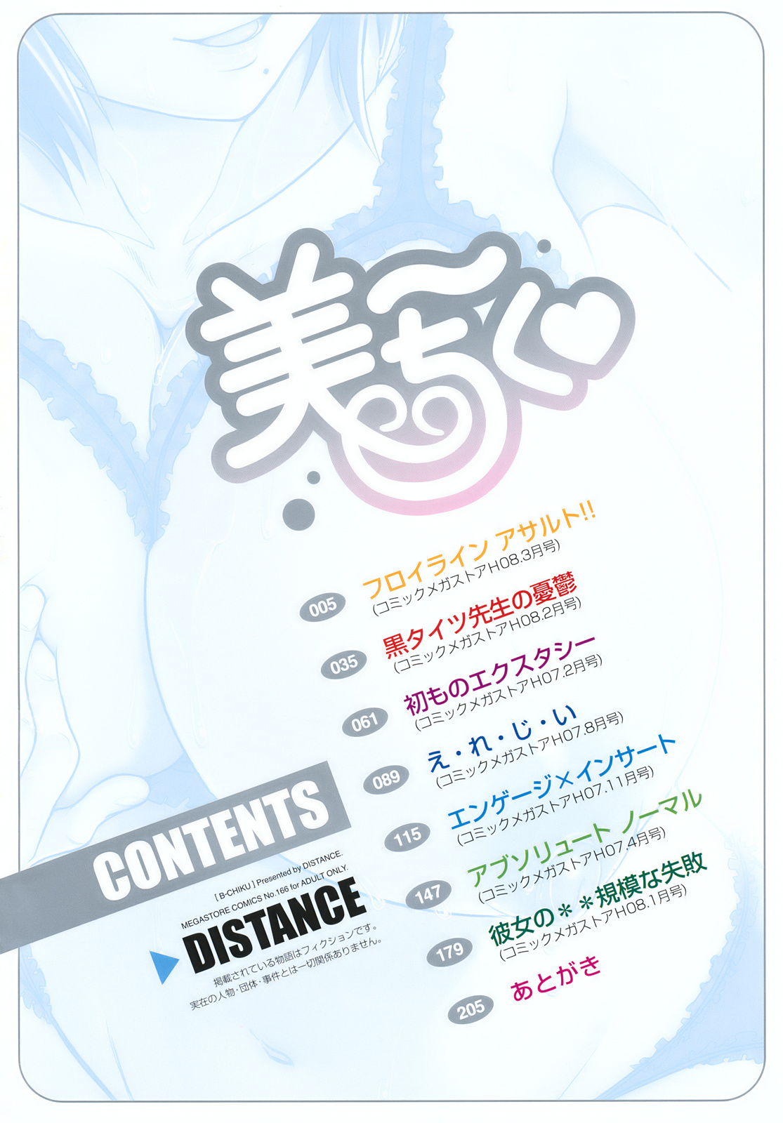 B-Chiku + Kakioroshi Shousasshi page 10 full