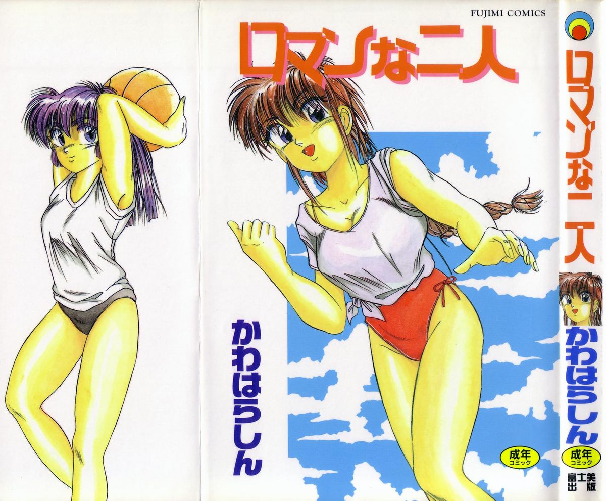 Roman na Futari page 1 full