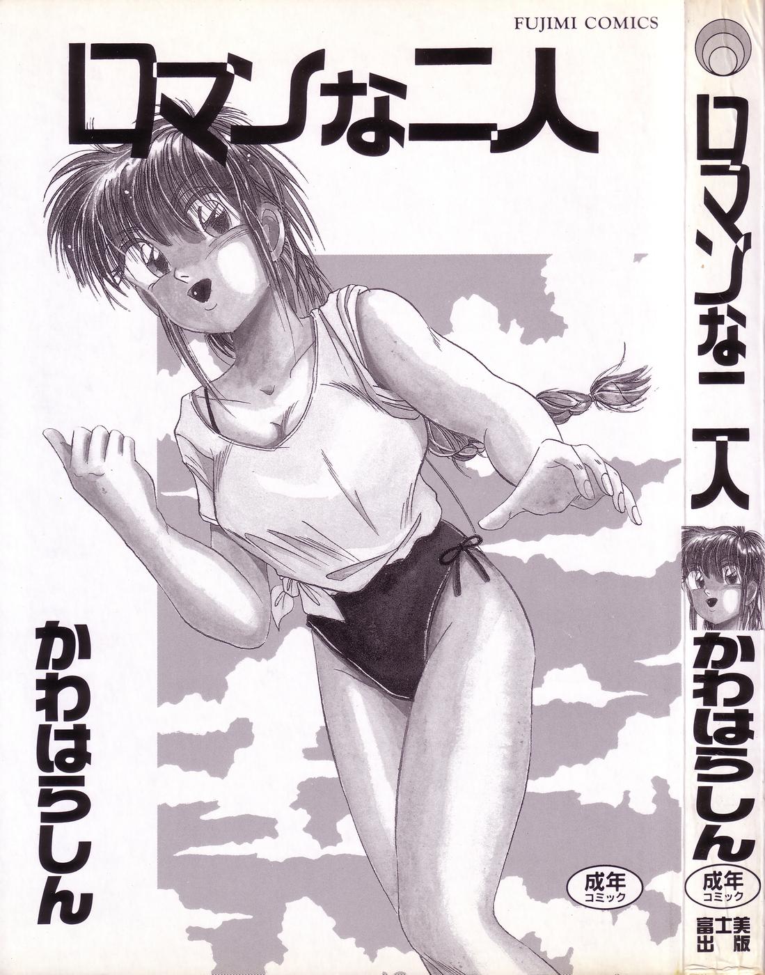 Roman na Futari page 2 full