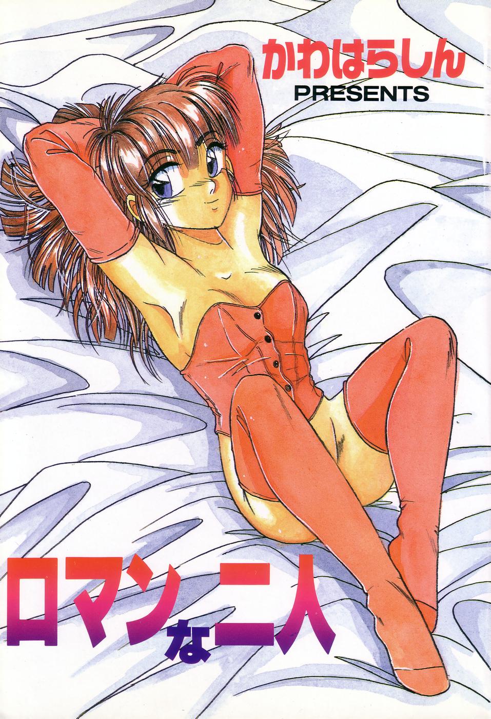 Roman na Futari page 3 full