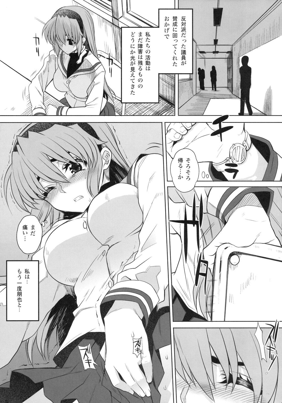 Kayumidome 4 Houme Prescription 04 page 6 full