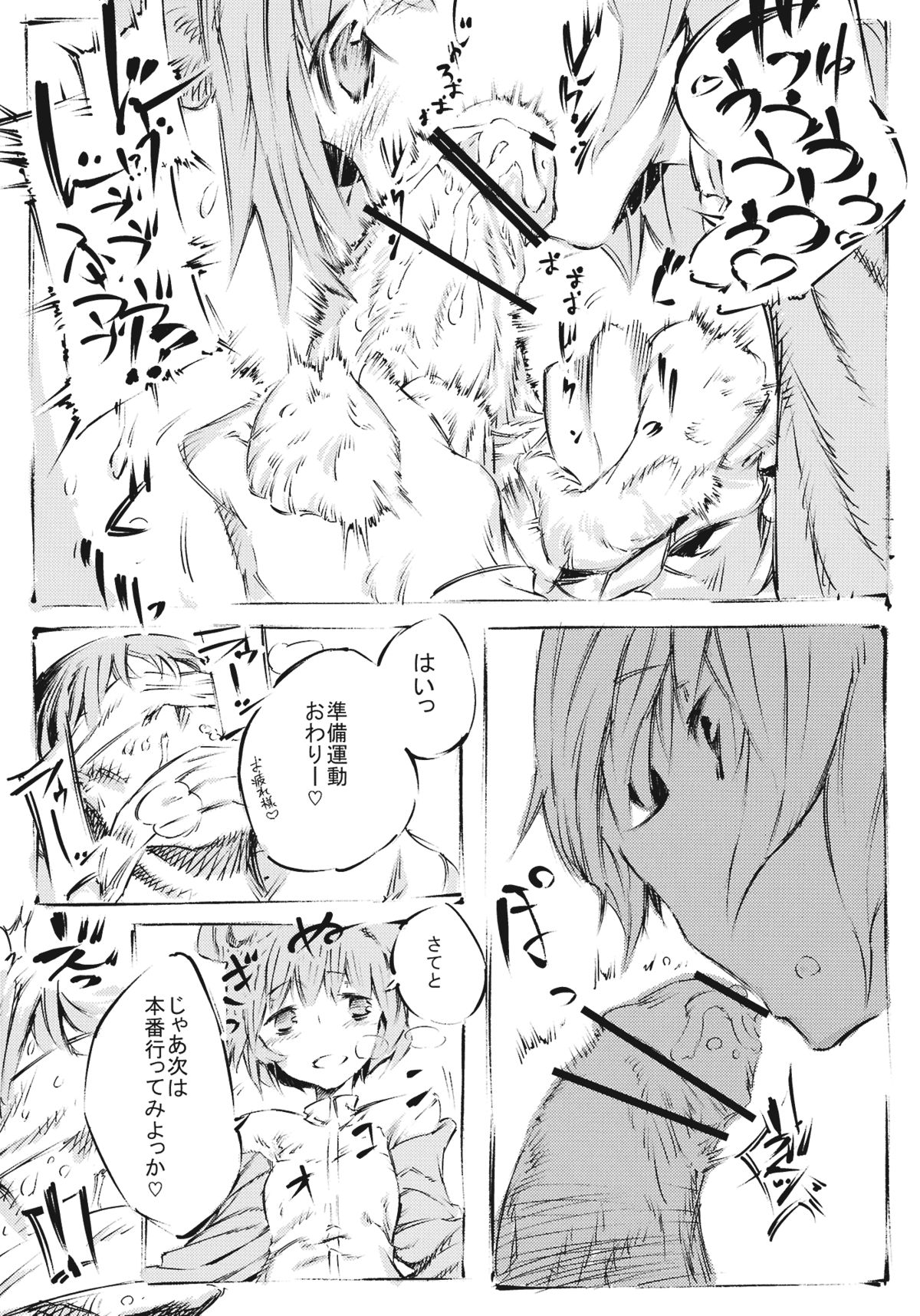 Hajimete no Chuu page 6 full