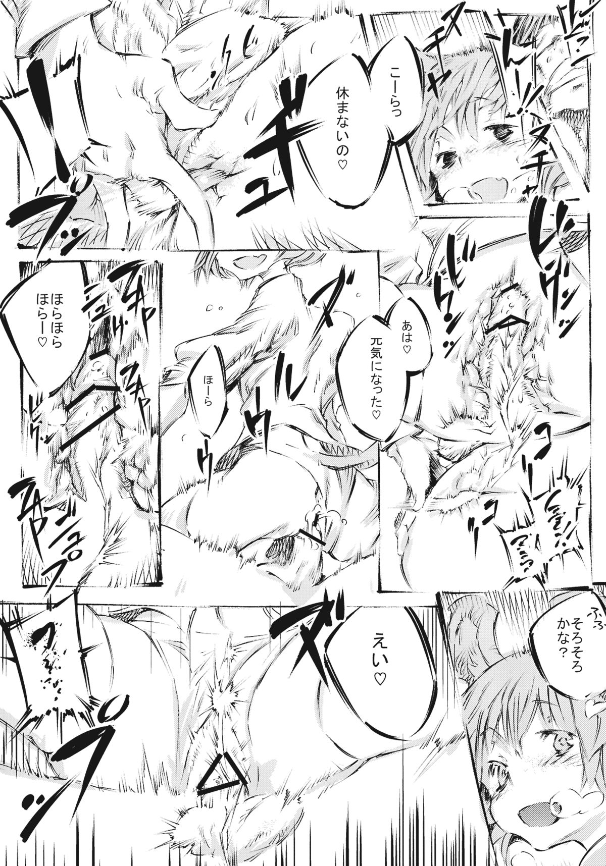 Hajimete no Chuu page 9 full