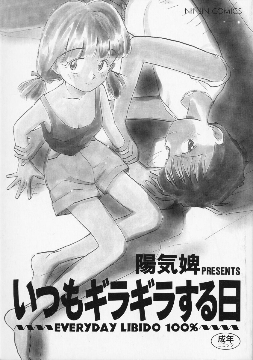 Itsumo Giragira Suruhi page 3 full