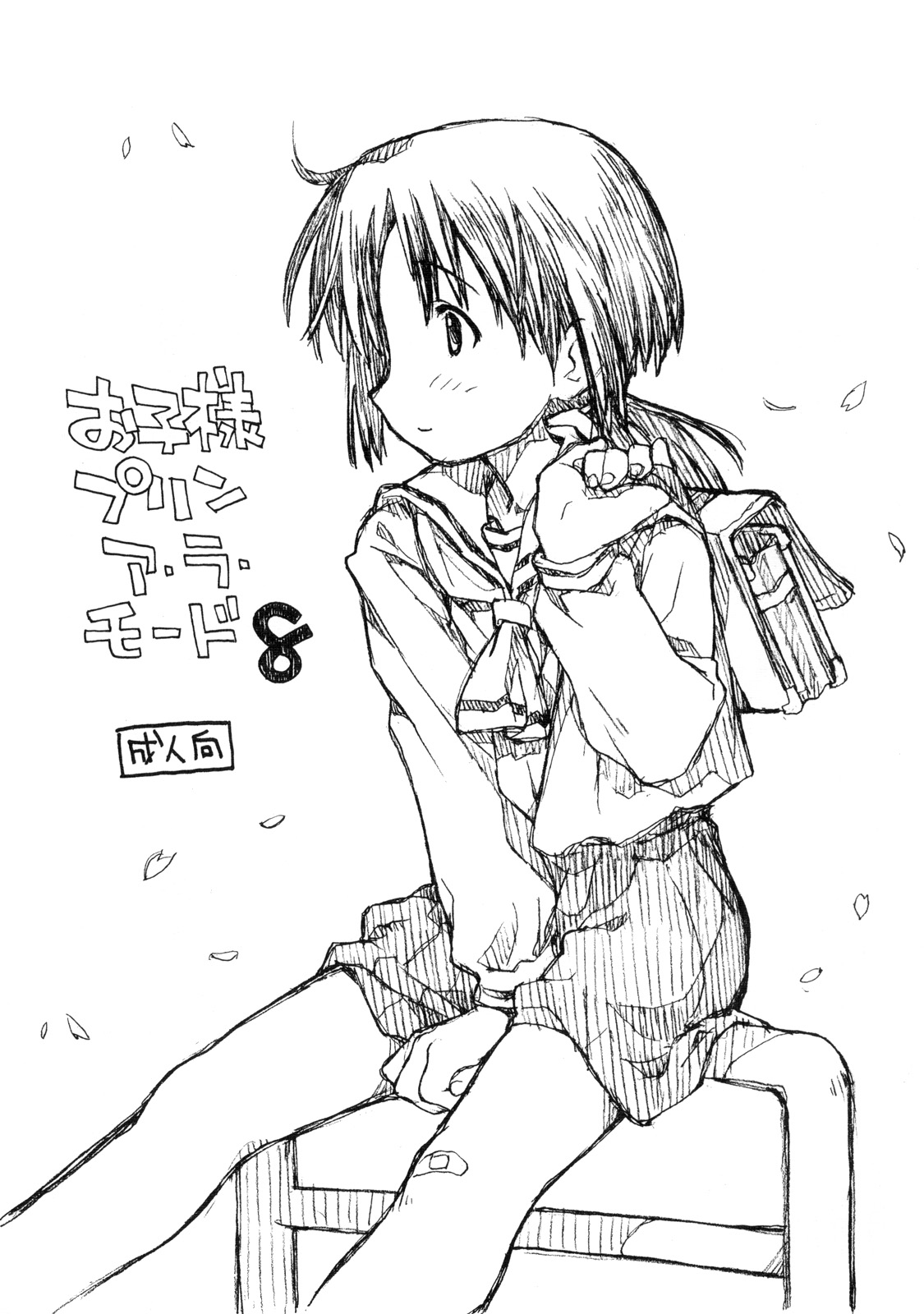 Okosama Pudding à la Mode 8 page 1 full