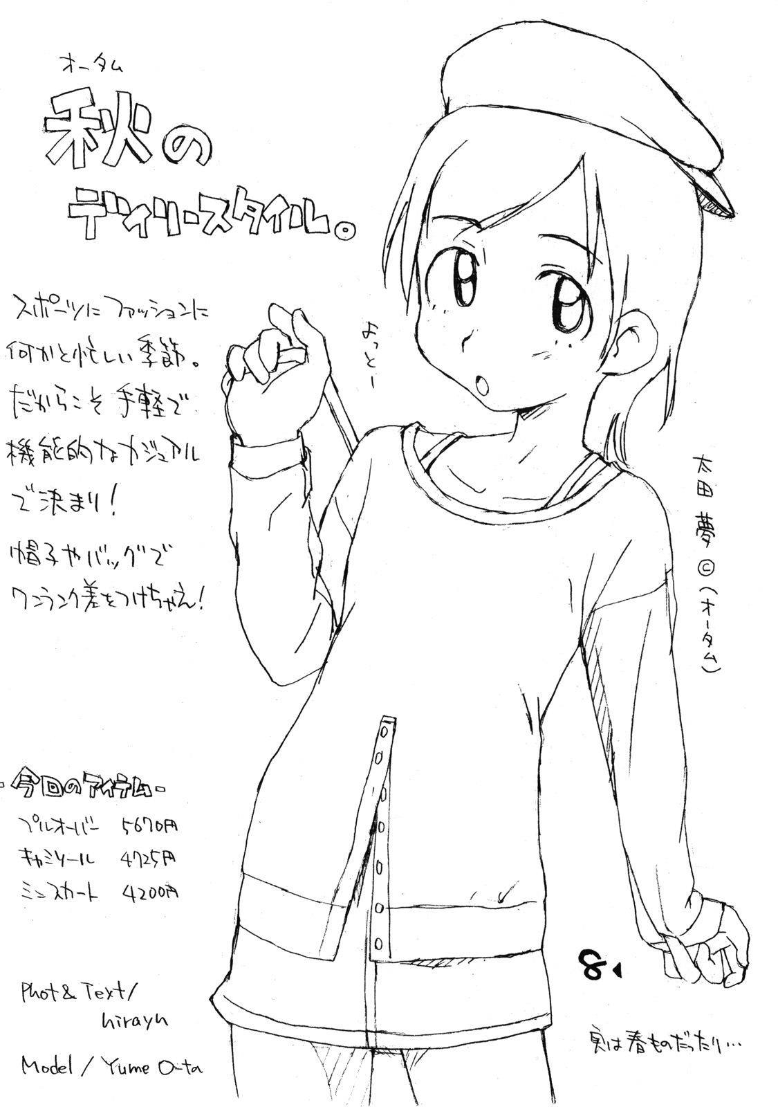 Okosama Pudding à la Mode 8 page 7 full