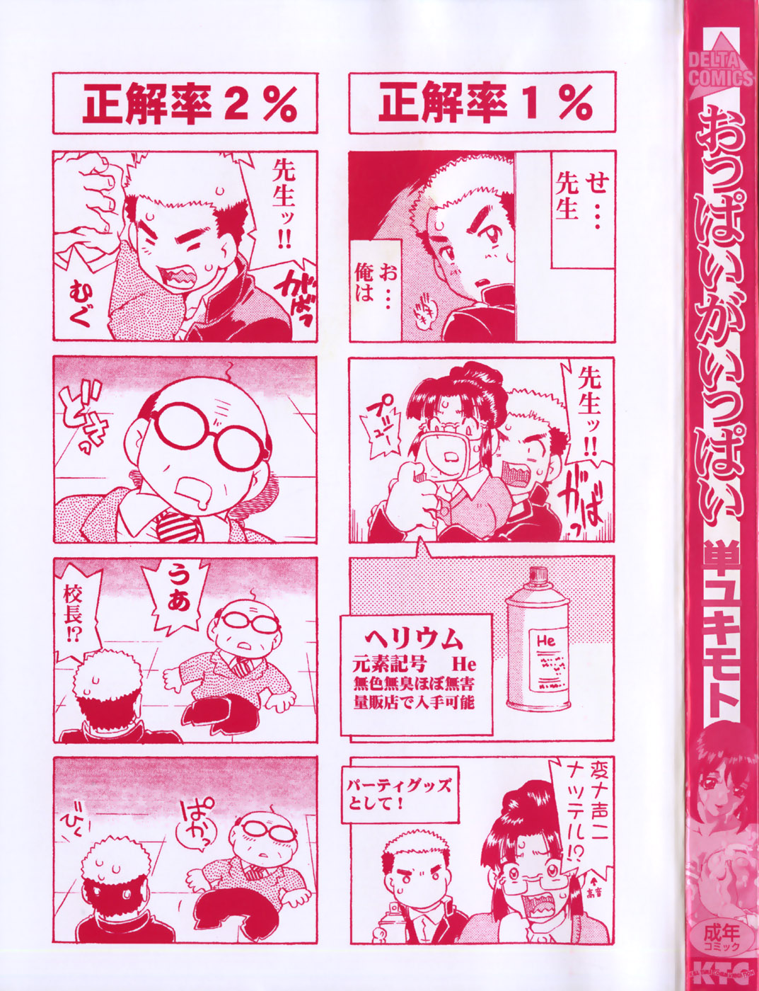 Oppai Gaippai page 6 full