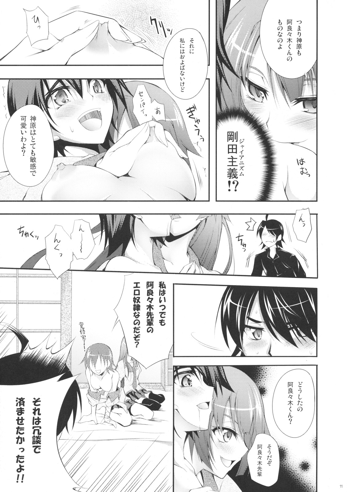 Zaregotogatari page 10 full