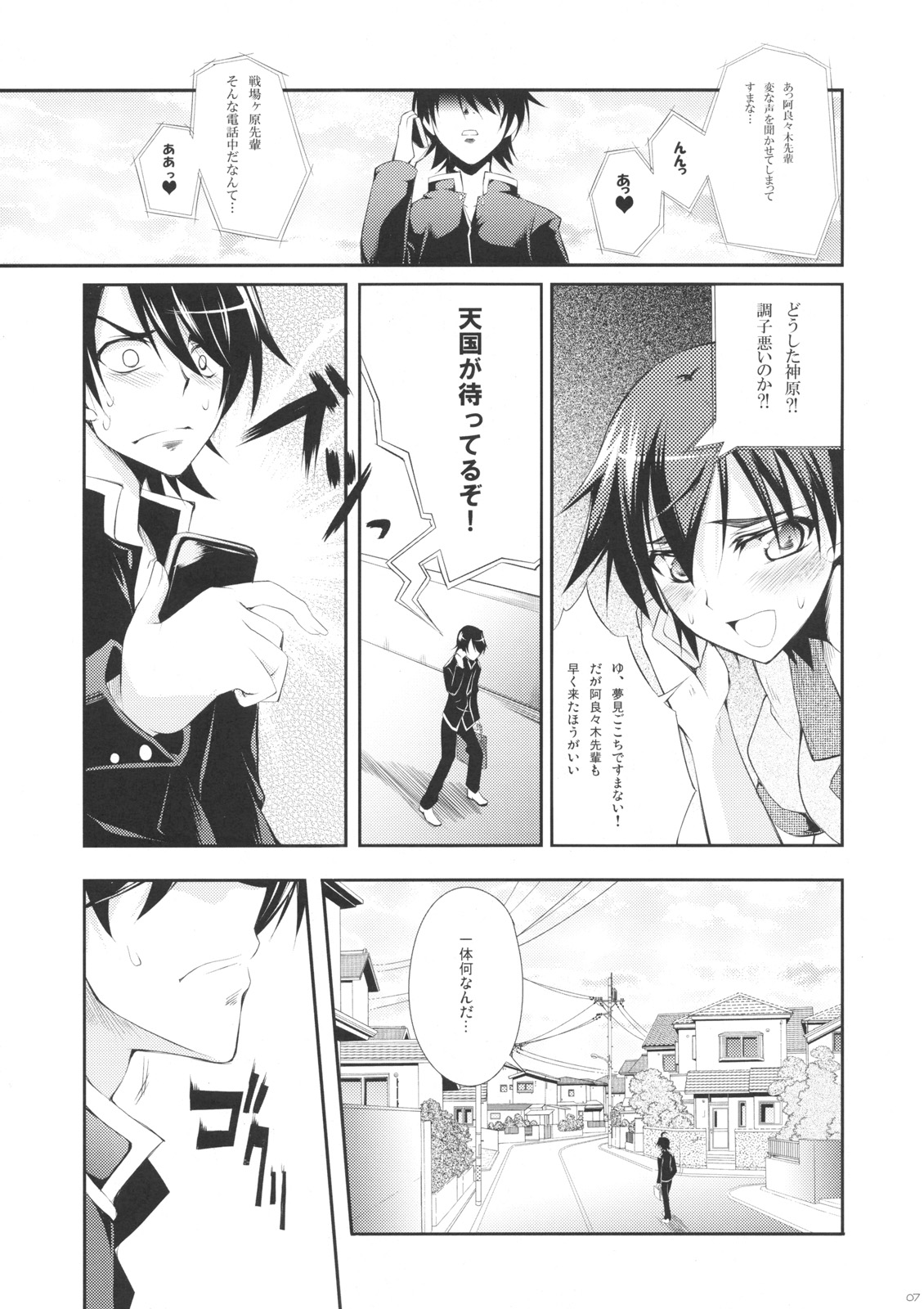 Zaregotogatari page 6 full