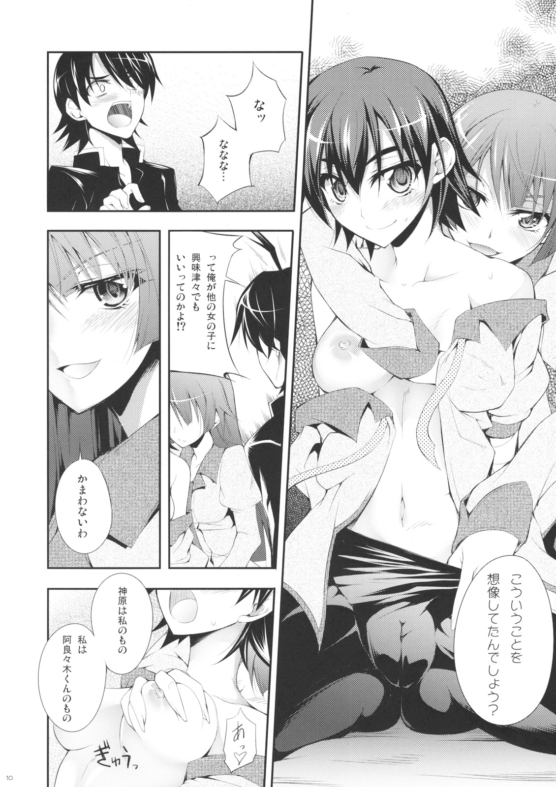 Zaregotogatari page 9 full