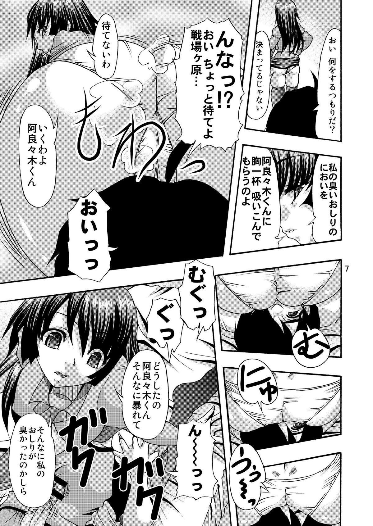 Shiri Monogatari page 7 full