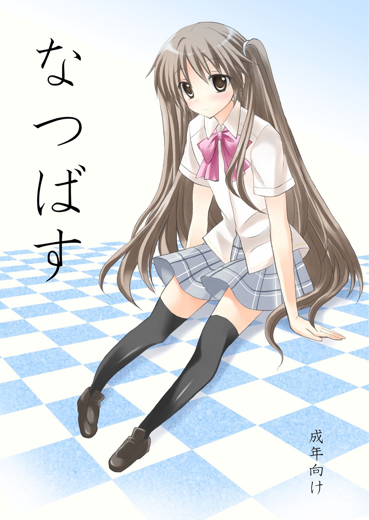 Natsu Basu page 1 full