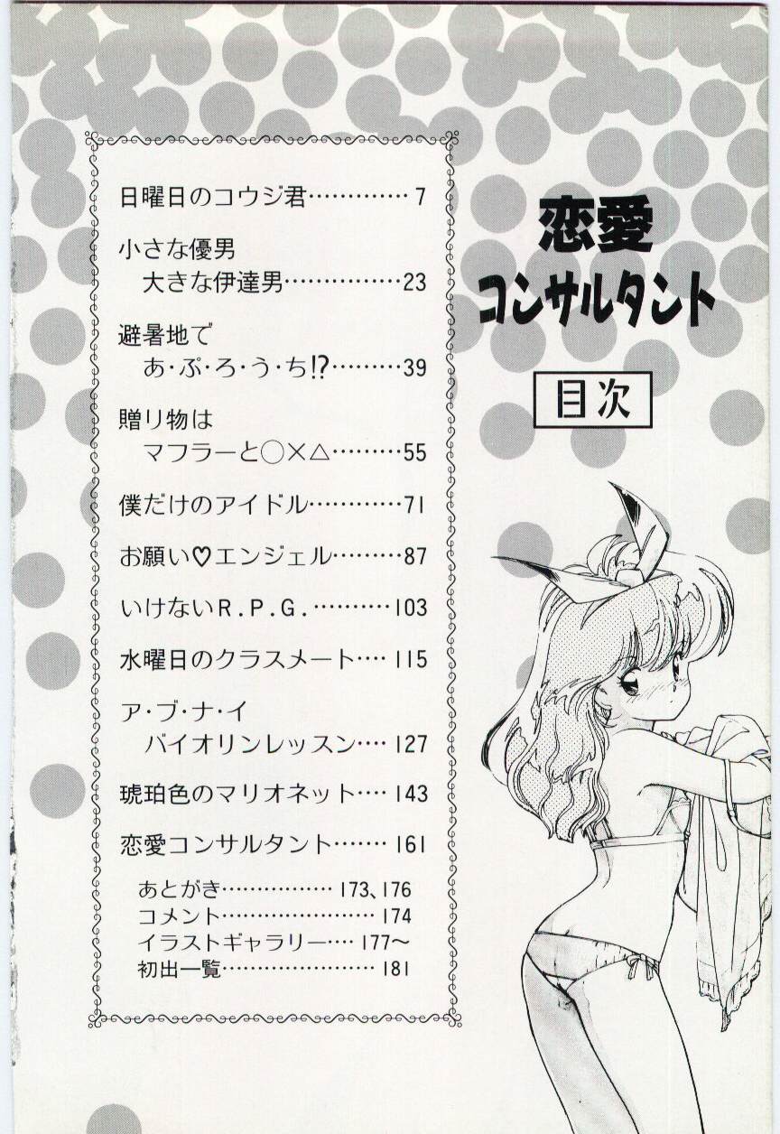 Renai Consultant page 5 full