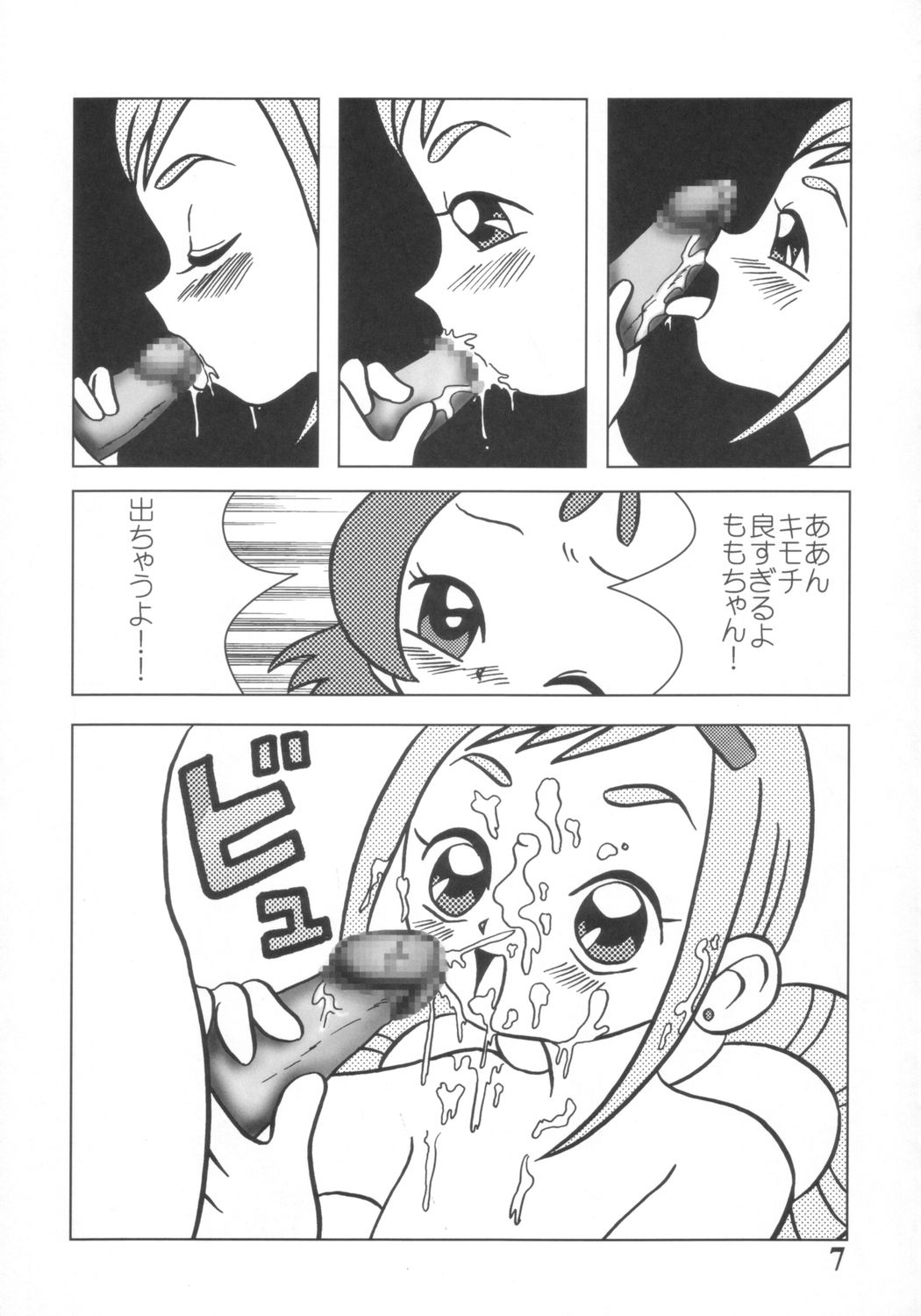 Dou Deshou ~Dai 2 no Sentaku~ page 6 full