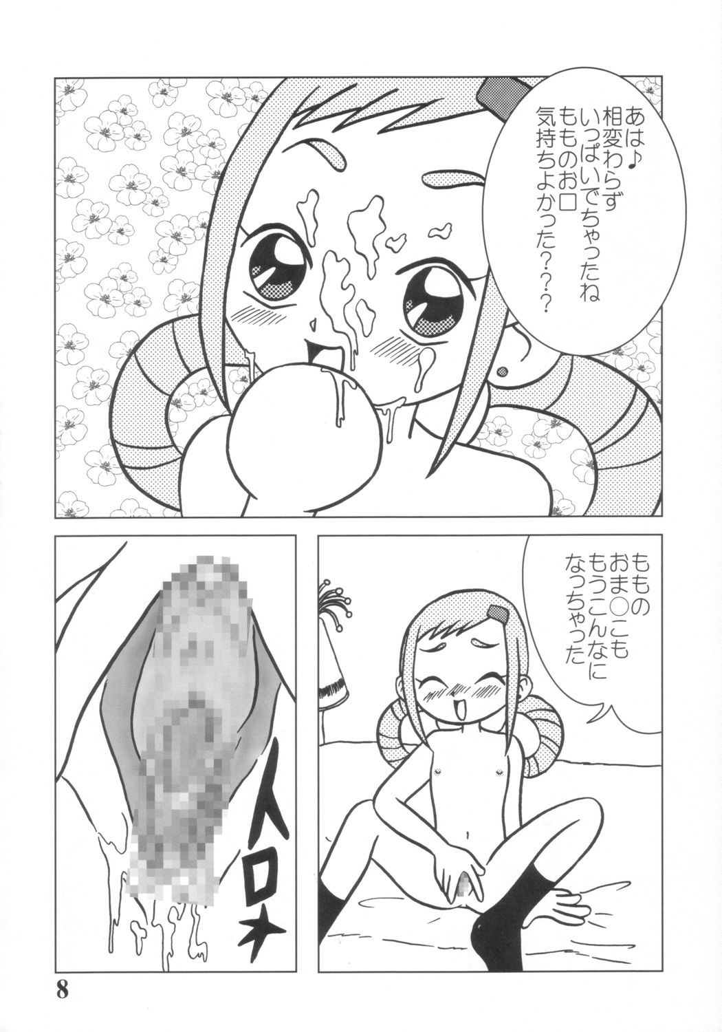 Dou Deshou ~Dai 2 no Sentaku~ page 7 full