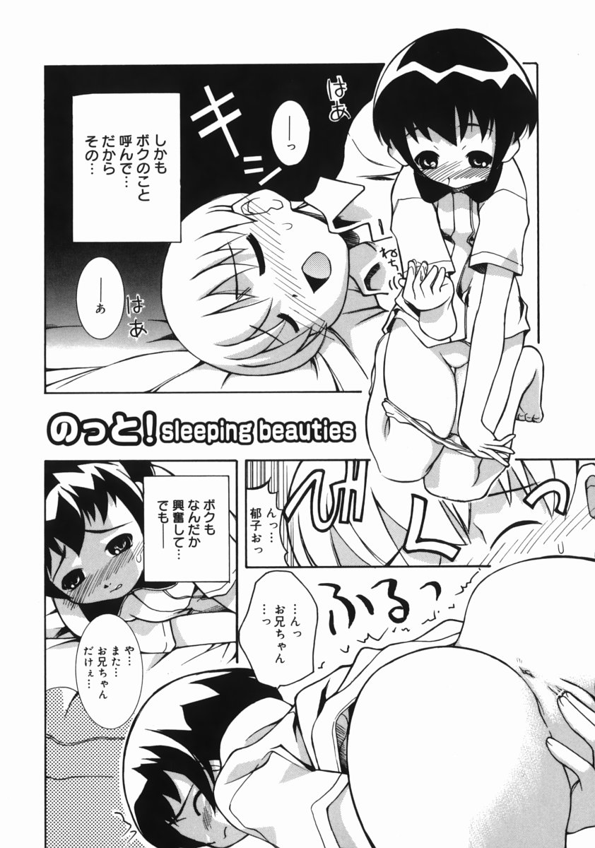 Oneechan ga Issho page 6 full