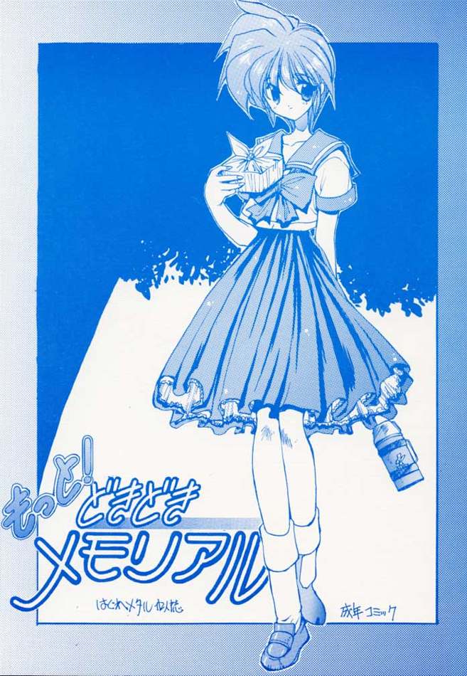 Motto! DokiDoki Memorial page 1 full