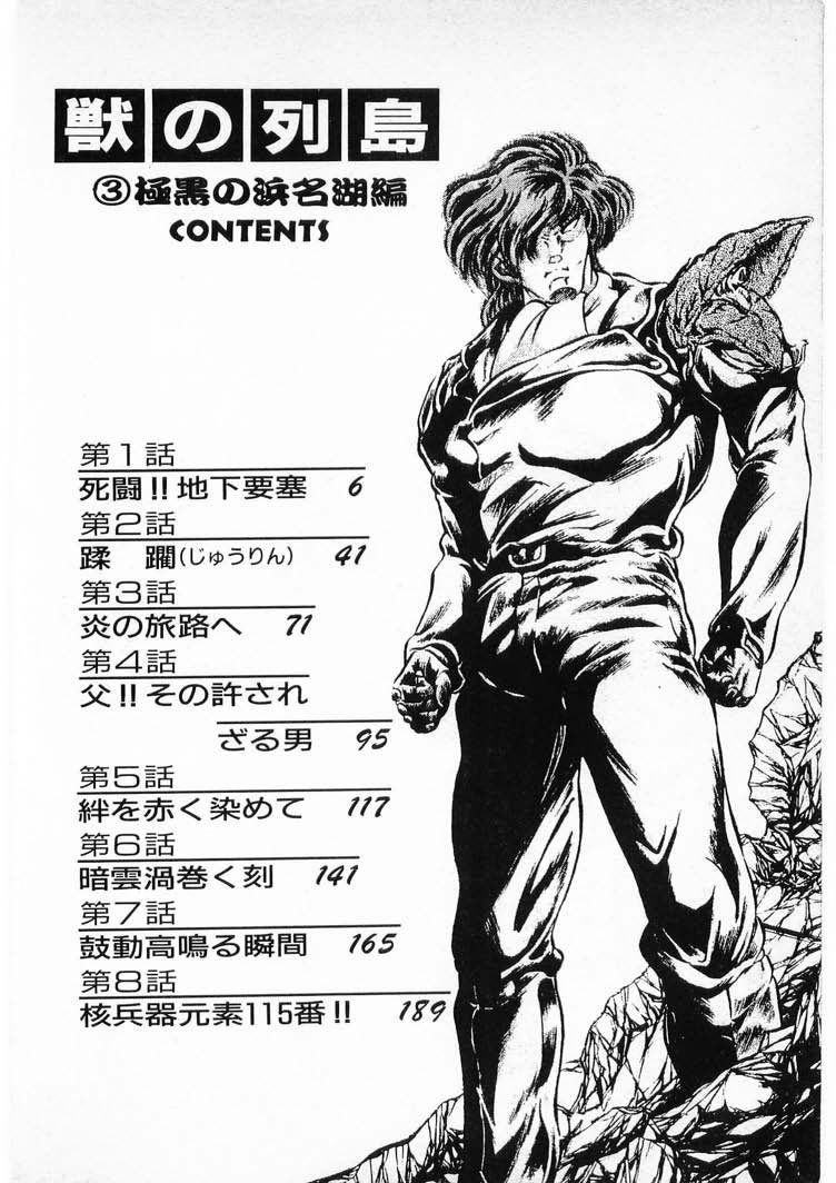 Juu no Rettou  Vol.3 page 4 full