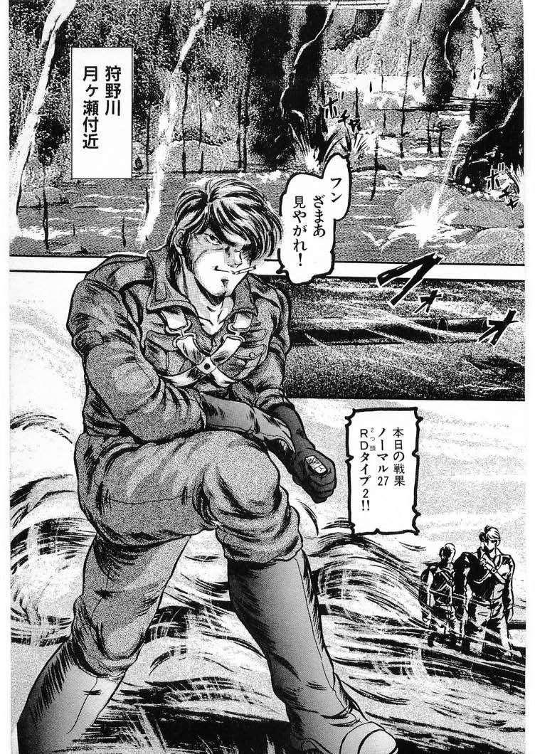 Juu no Rettou  Vol.3 page 9 full