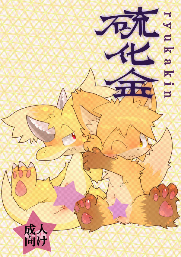 Ryukakin page 1 full