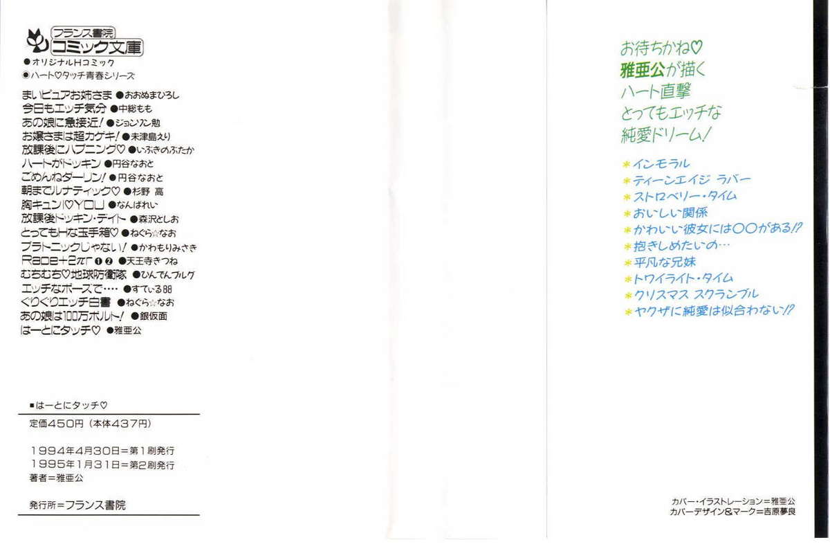 Heart ni Touch page 2 full