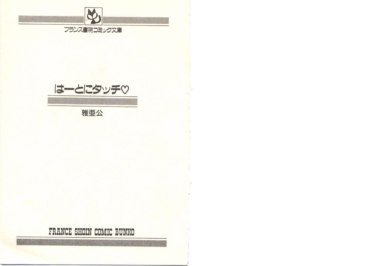 Heart ni Touch page 4 full